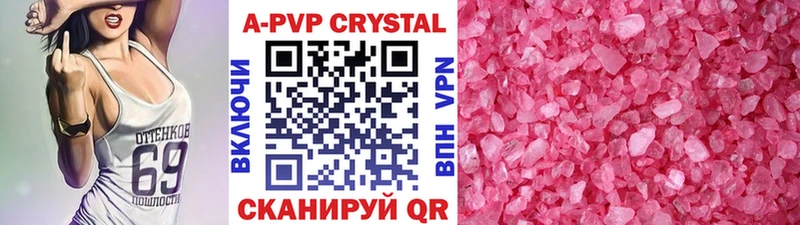 Купить где Камень-на-Оби APVP Crystall