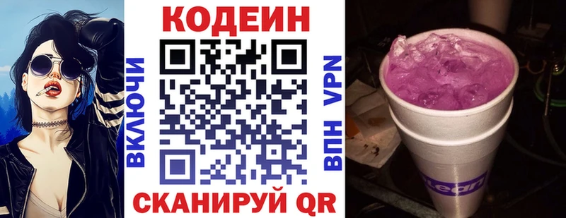 Купить  Камень-на-Оби  Кодеин напиток Lean (лин) 